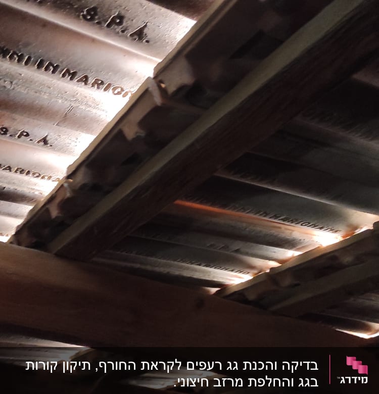 גג מתכת עם קורות עץ תומכות